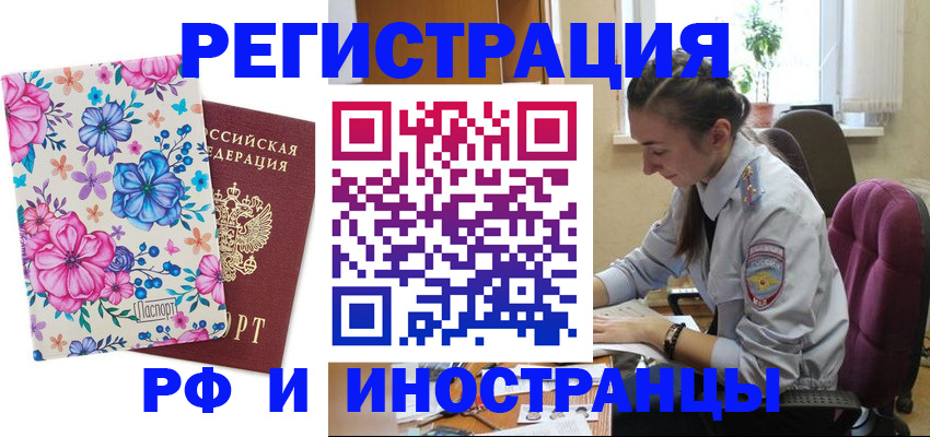 временная прописка в Зверево