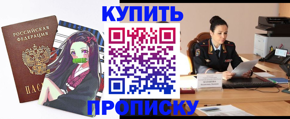 прописка в квартире в Зверево