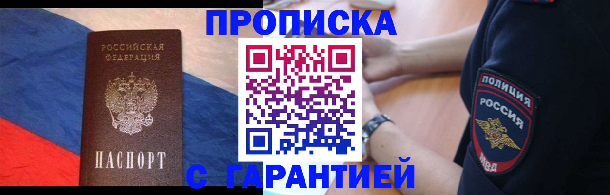 временная регистрация в квартире в Зверево