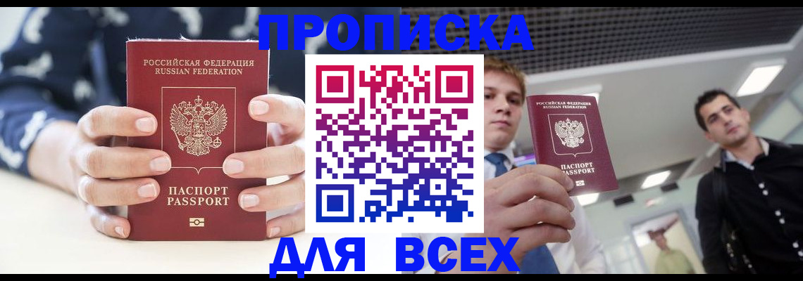 временная регистрация купить в Зверево