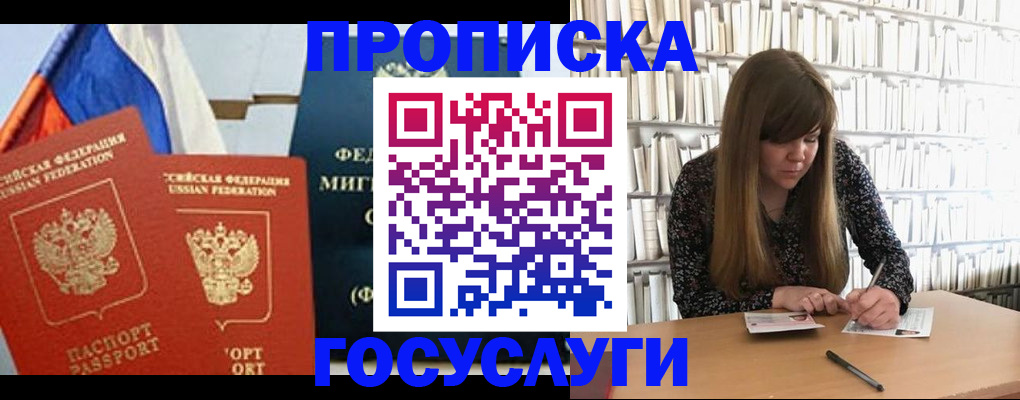 прописка для кредита в Зверево