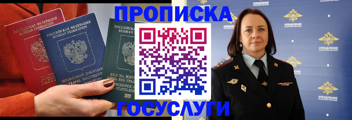 прописка в Зверево